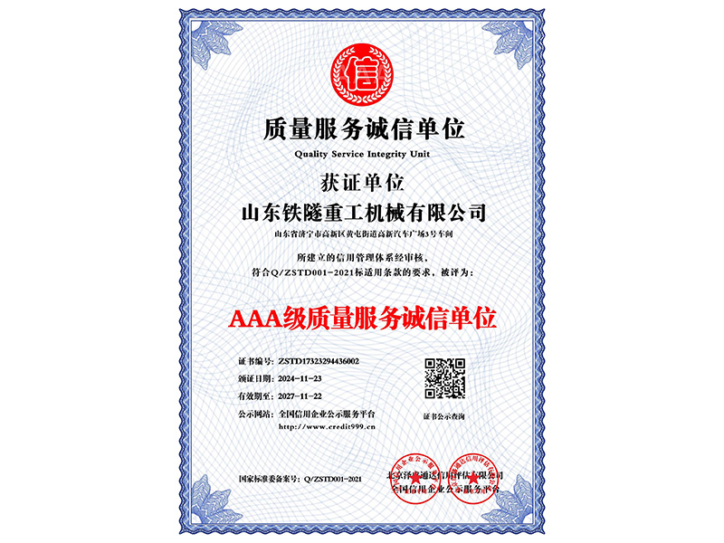 AAA级质量服务诚信单位_中文版_电子版.jpg