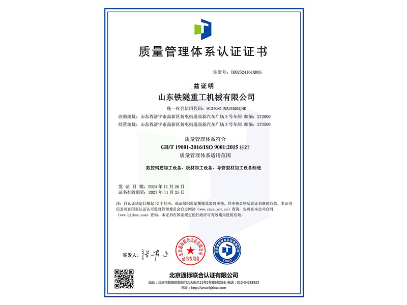 质量管理体系认证证书.jpg